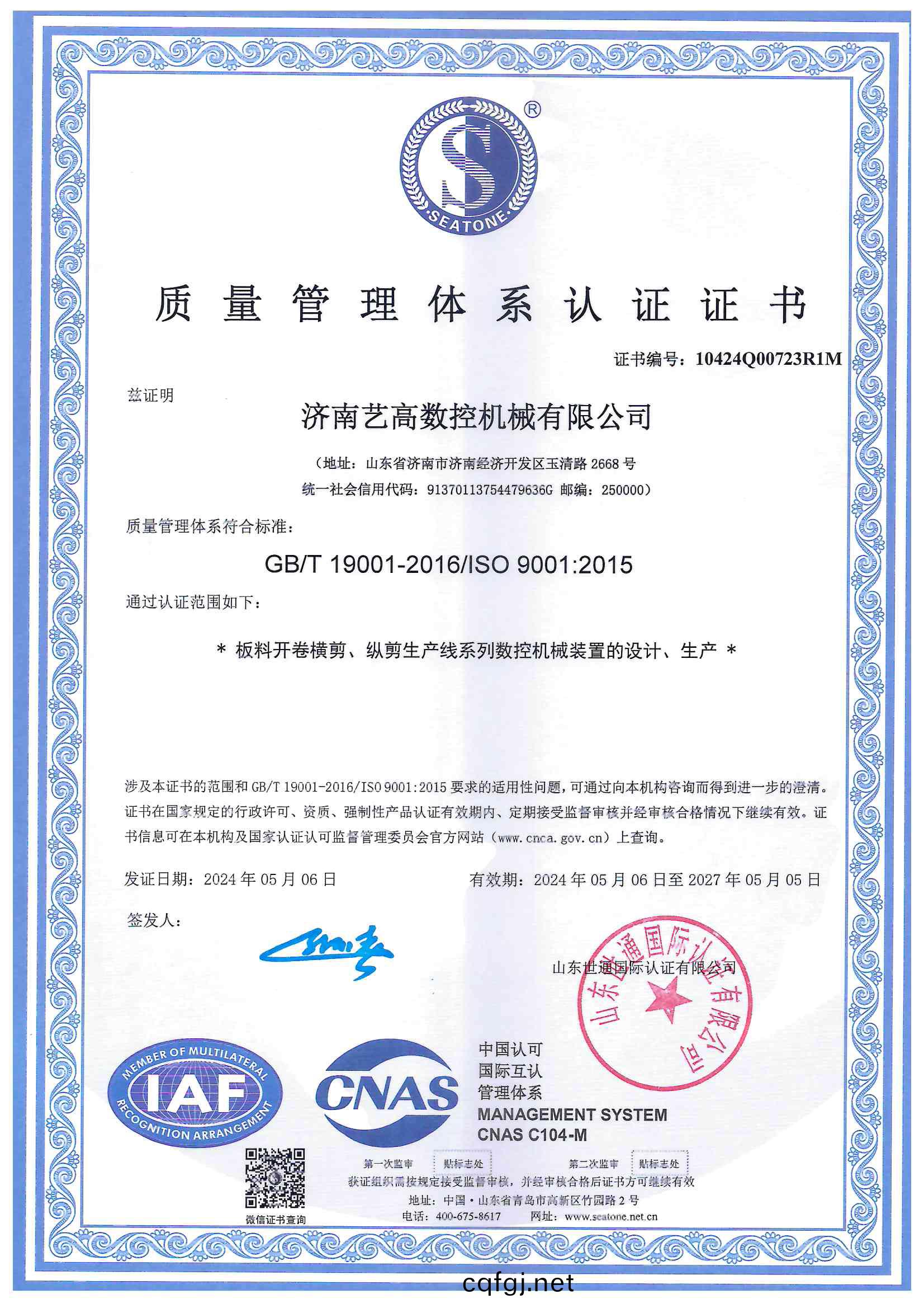 ISO9001中(zhong)文(wen)